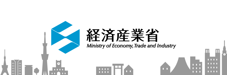 経済 産業 省 補助 金